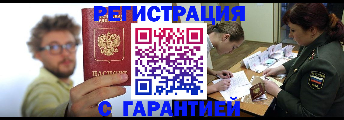 купить прописку в Кирсанове