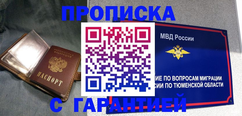 прописка от собственника в Кирсанове