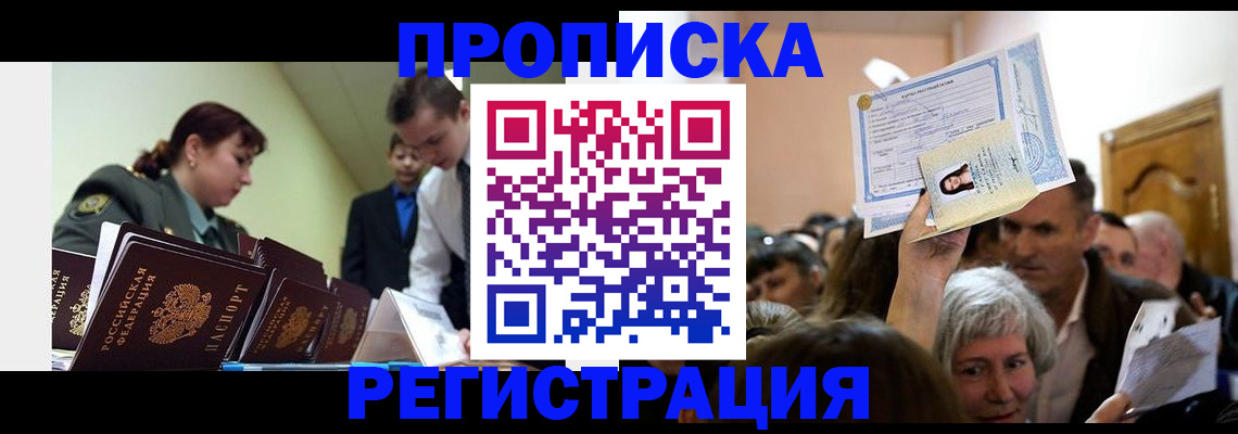 прописка в Кирсанове