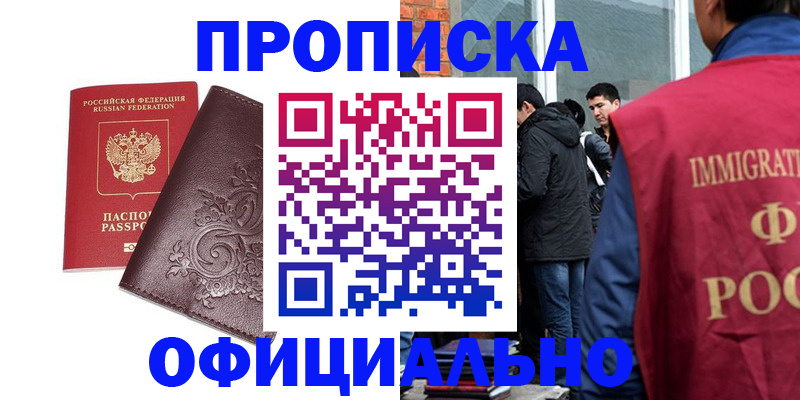 прописка гарантия в Кирсанове