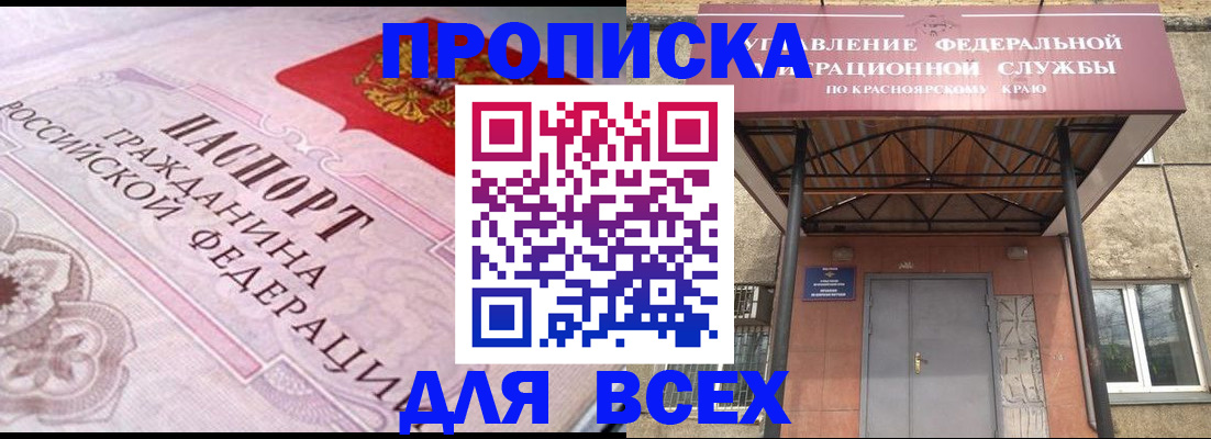 прописка гарантия в Кирсанове