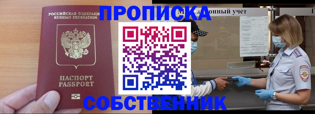 временная регистрация собственник в Кирсанове